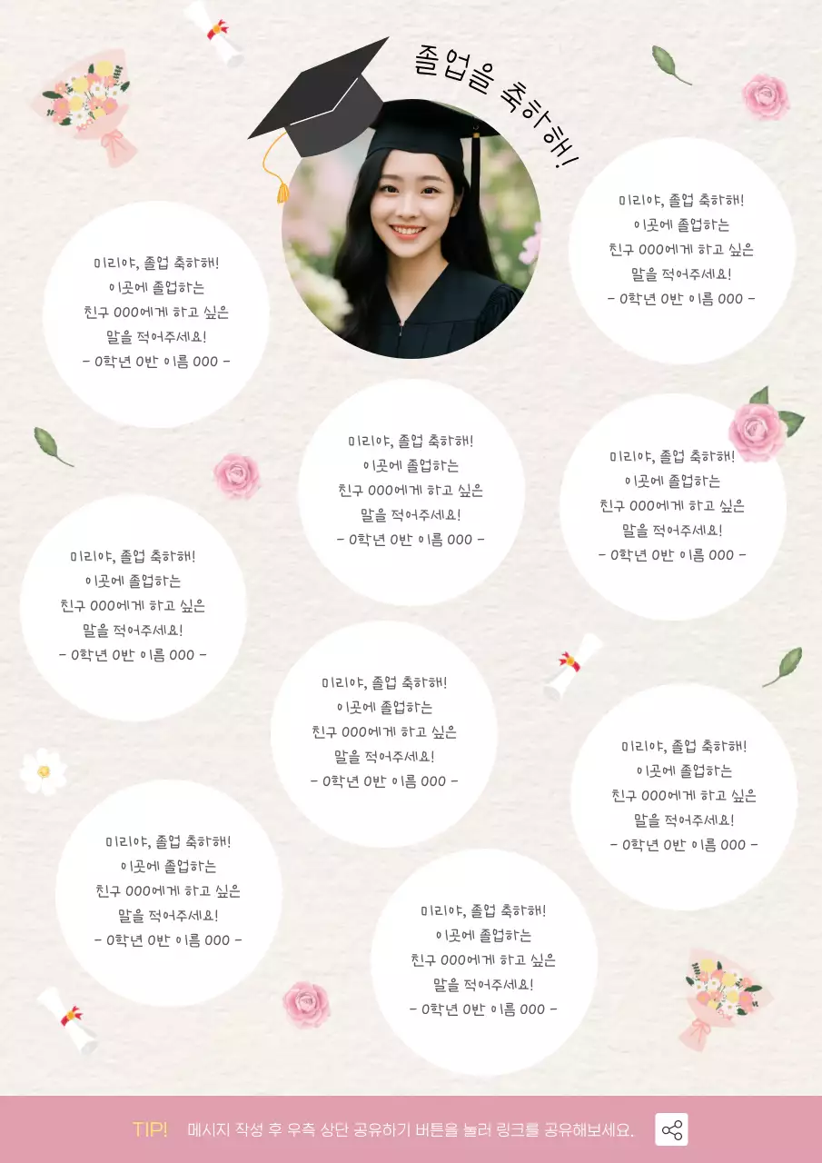 베이지 아기자기한 졸업 축제