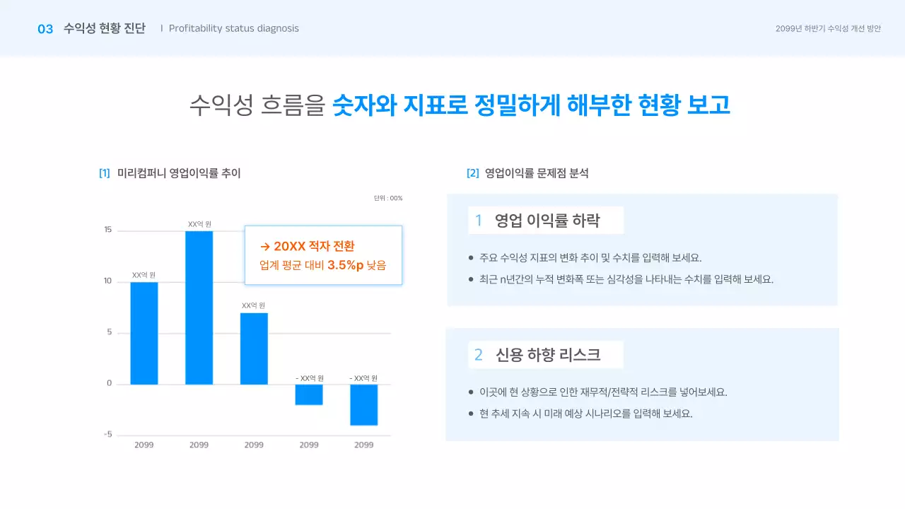 파랑 심플 비즈니스 보고서