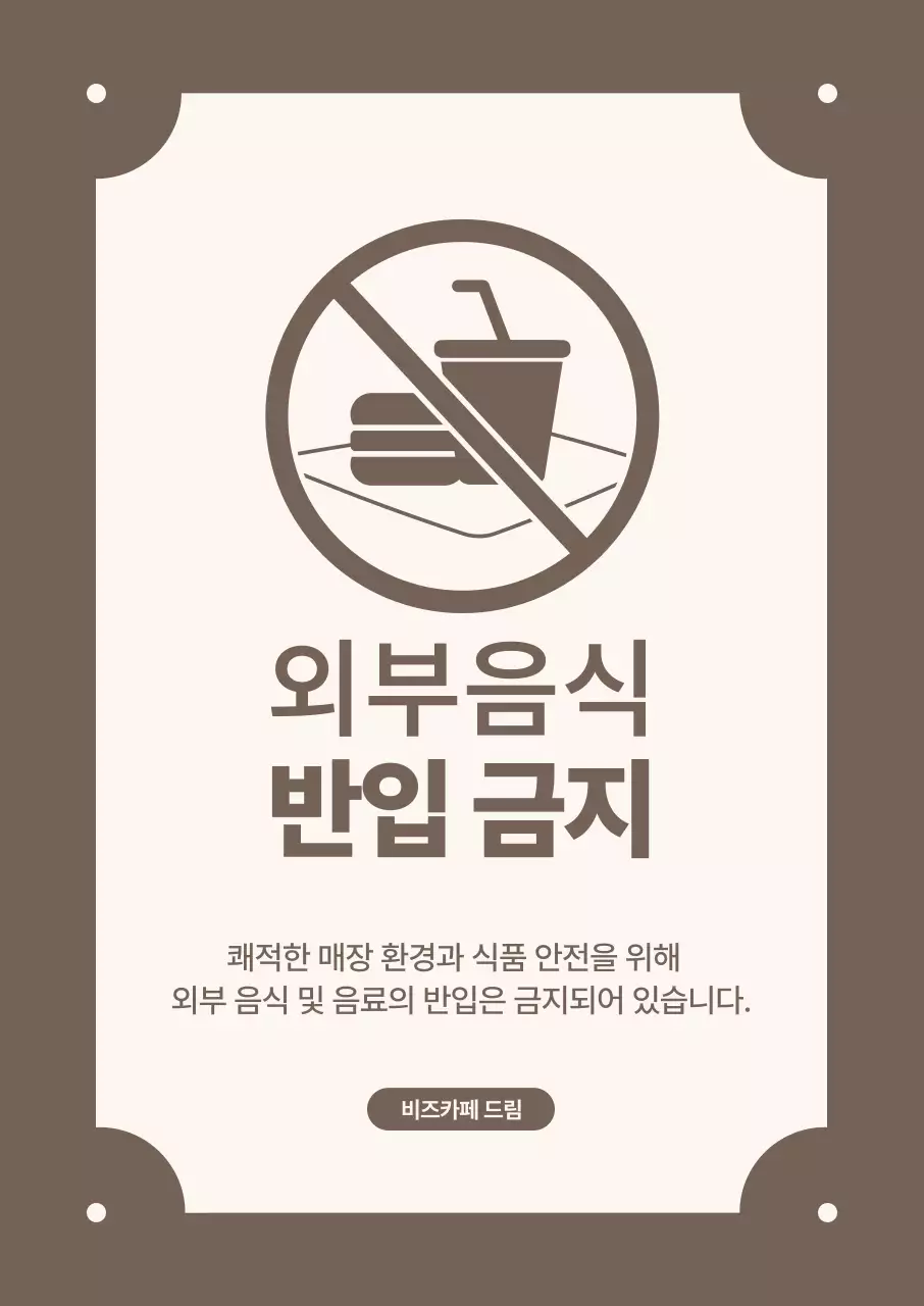갈색 깔끔 안내 표지판