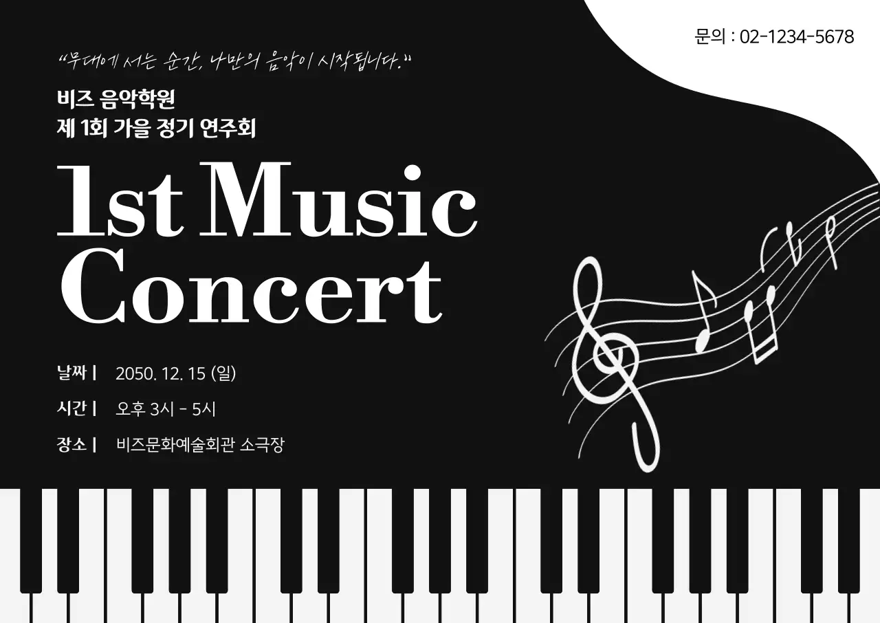 검정 심플 음악회 행사