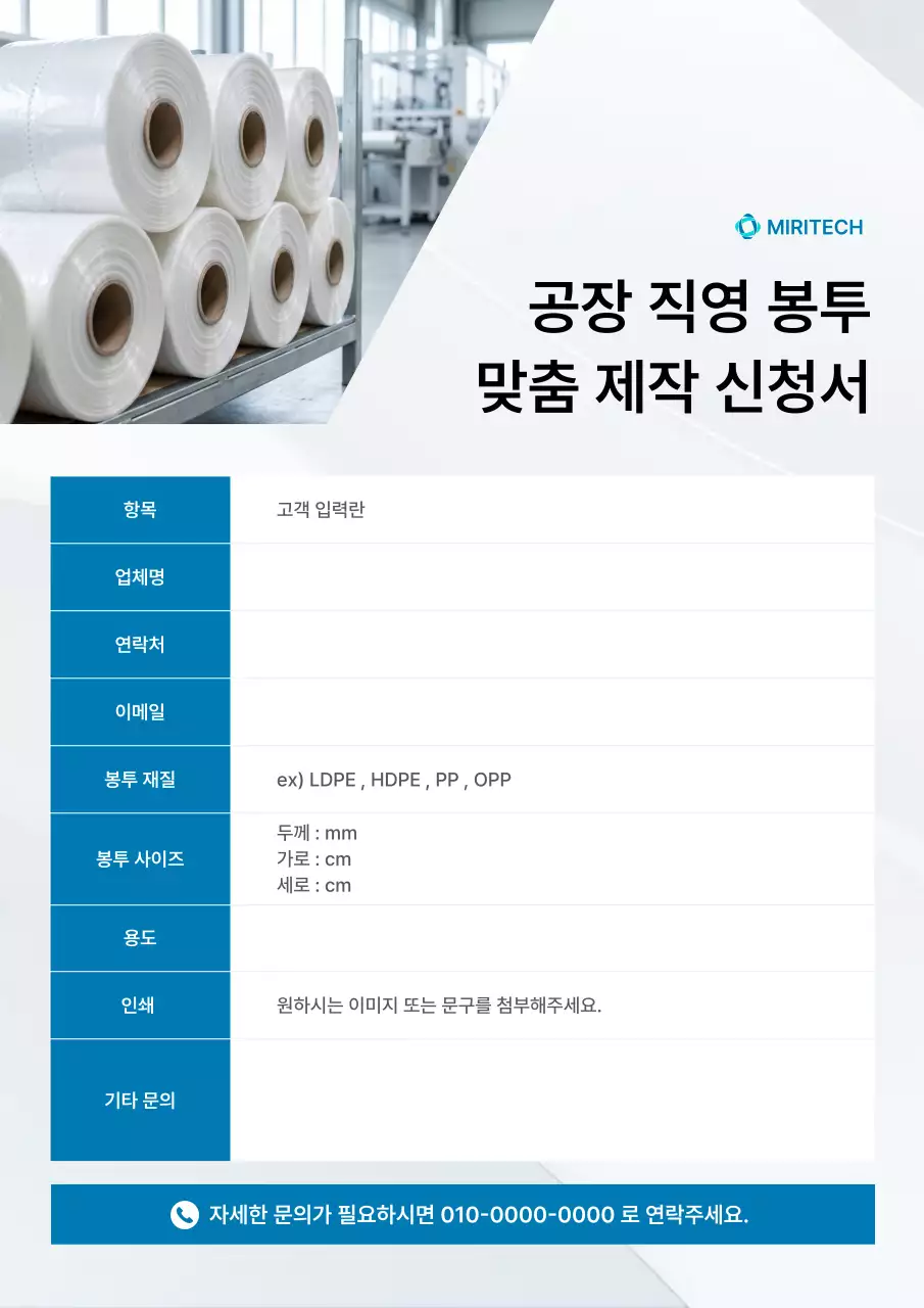 흰색 깔끔 제조 신청서 홍보
