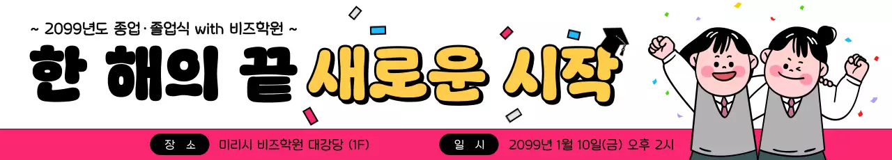 노랑 아기자기한 졸업식 안내