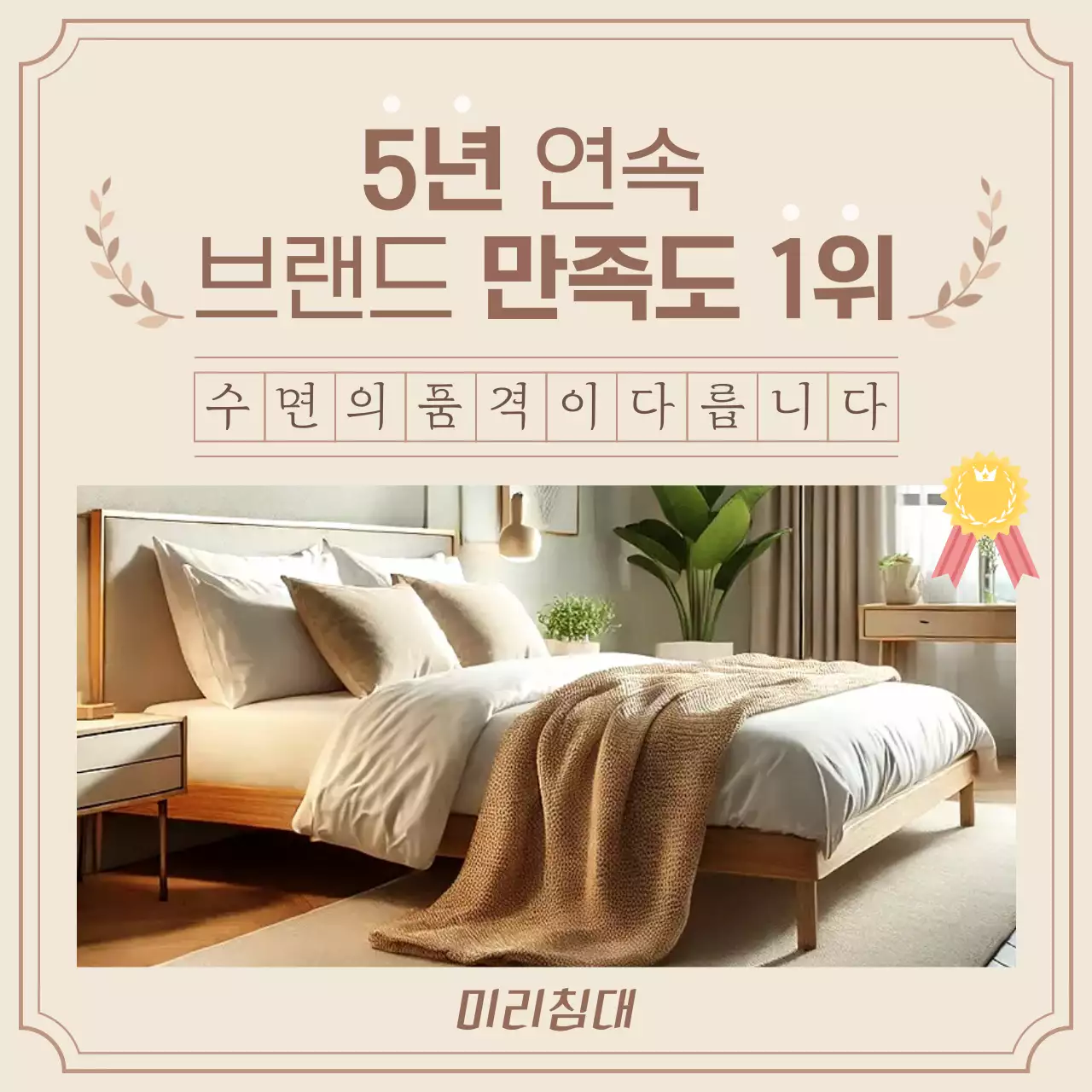 베이지 심플 침대 광고