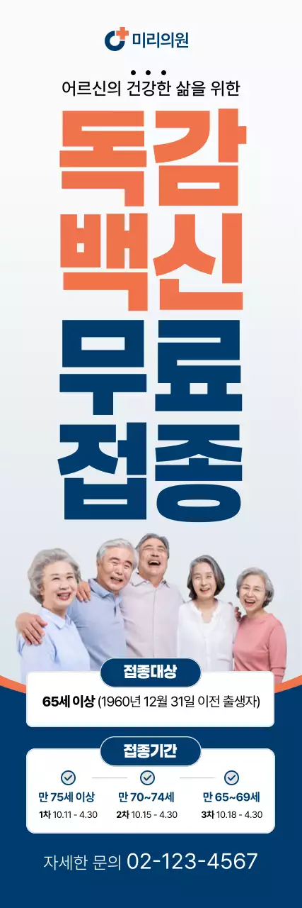 주황 심플 건강 캠페인 안내