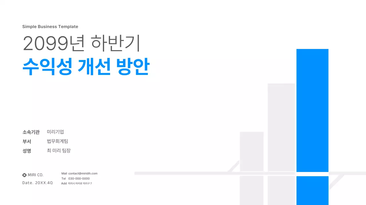 파랑 심플 비즈니스 보고서