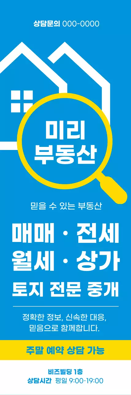 파랑 심플 부동산 광고