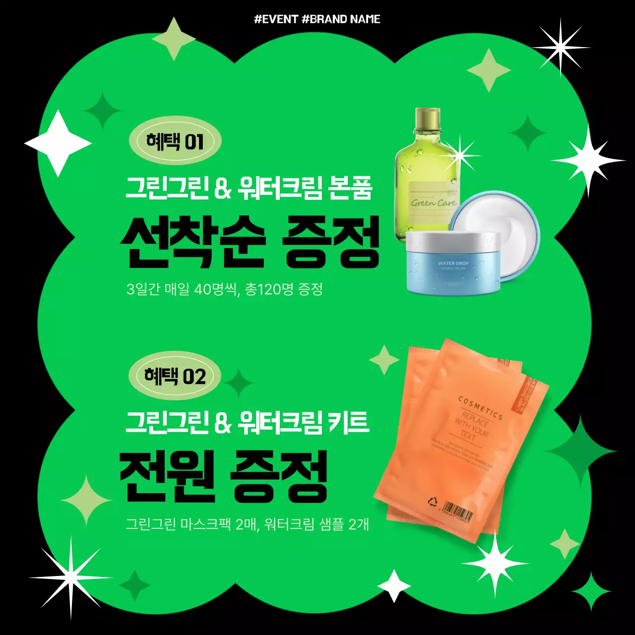 초록 깔끔 프로모션 이벤트