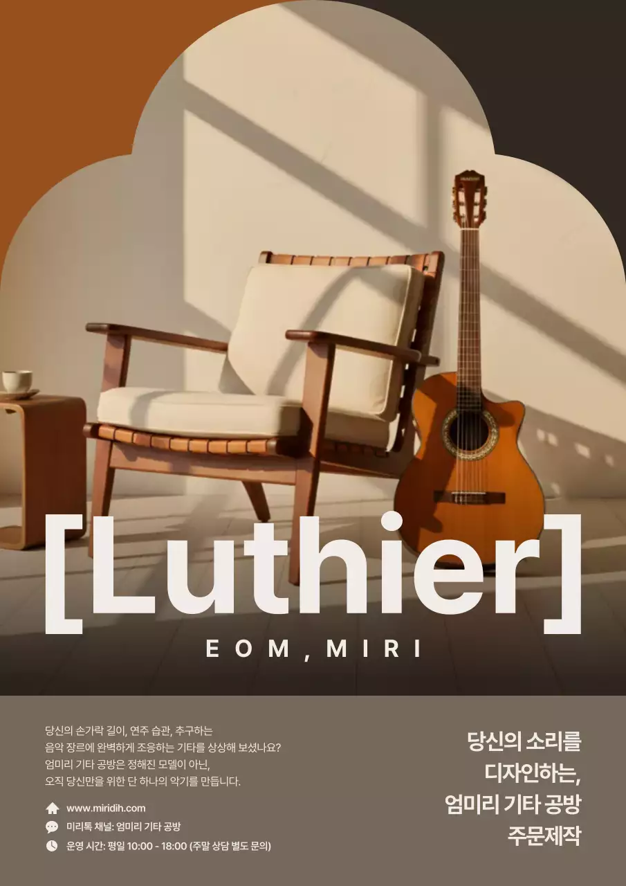 갈색 모던 악기 광고