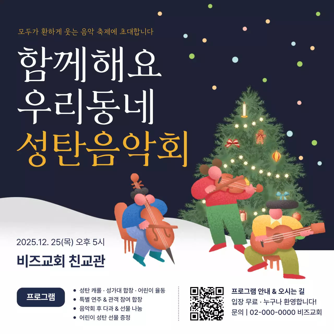 남색 아기자기한 음악회 행사