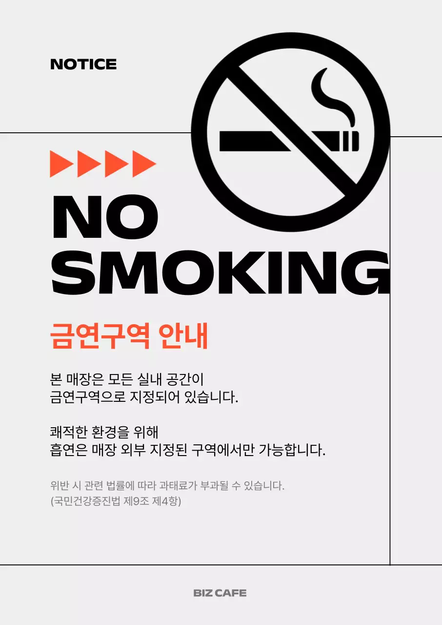 회색 깔끔 금연 안내