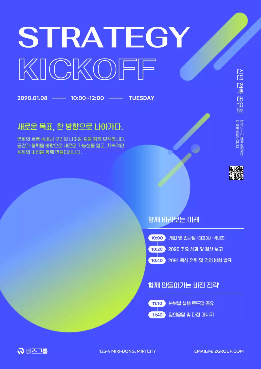 파랑 모던 비전 전략 회의 안내