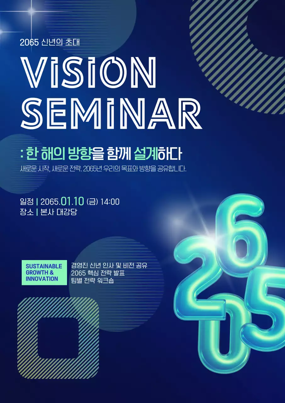 파랑 모던 세미나 초대장