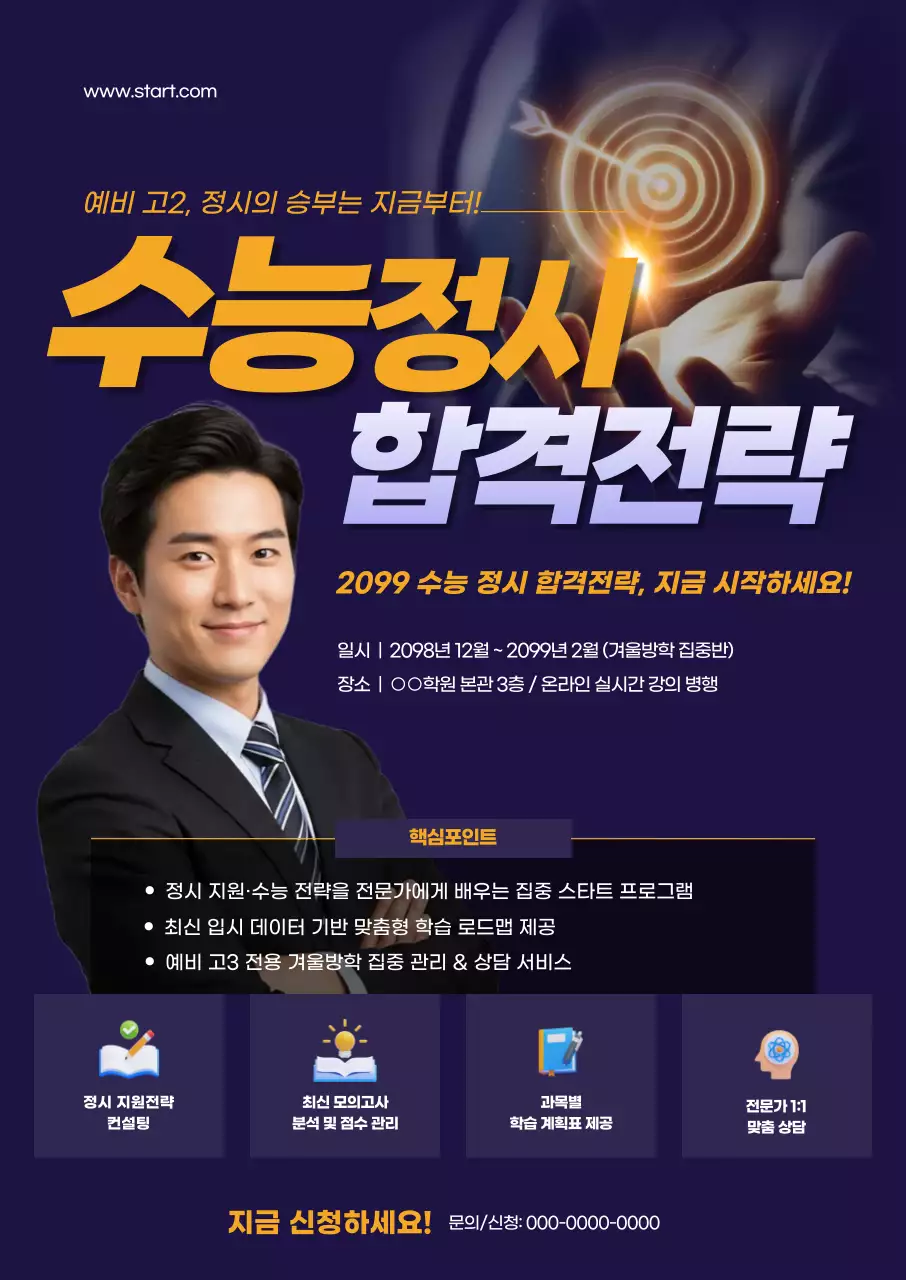 남색 모던 교육 광고