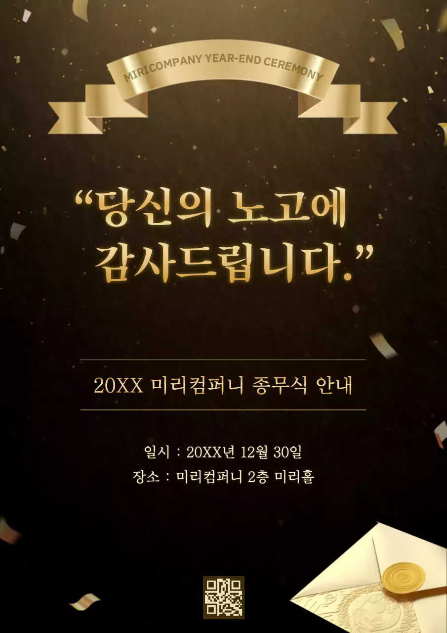 골드 고급 연말행사 안내