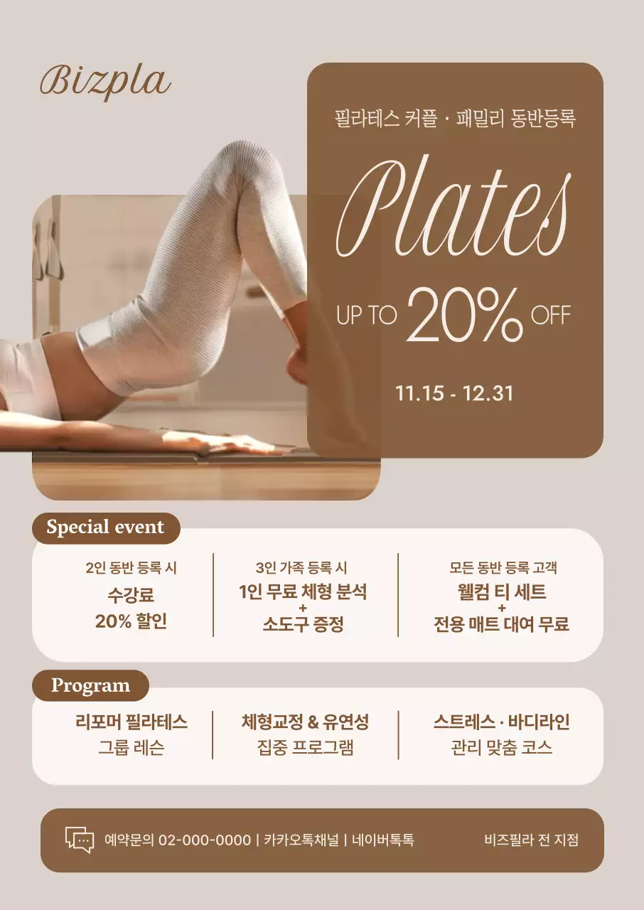 베이지 모던 필라테스 할인 행사