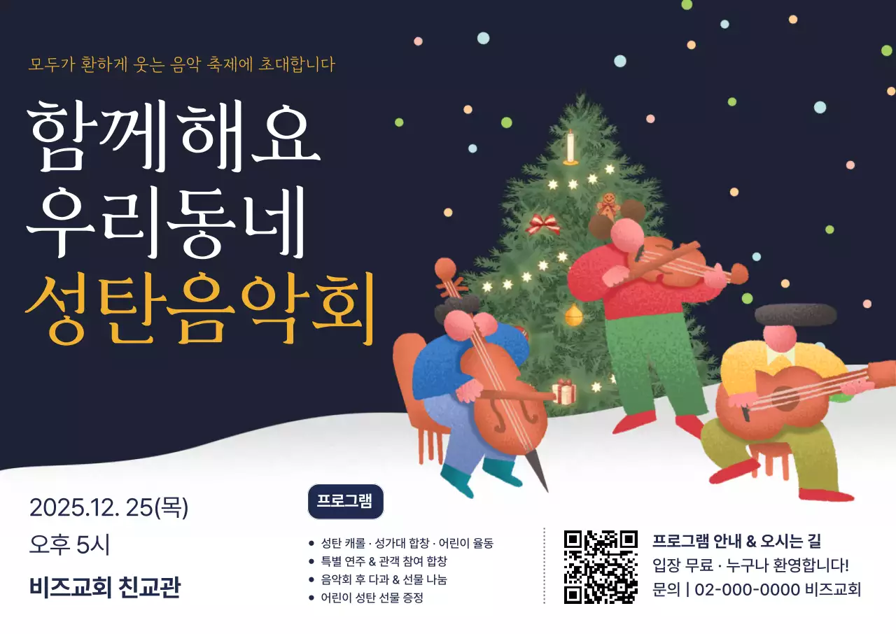 남색 아기자기한 음악회 행사