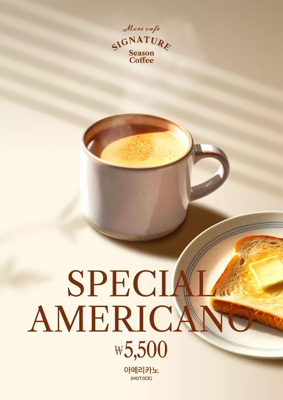 베이지 모던 커피 광고