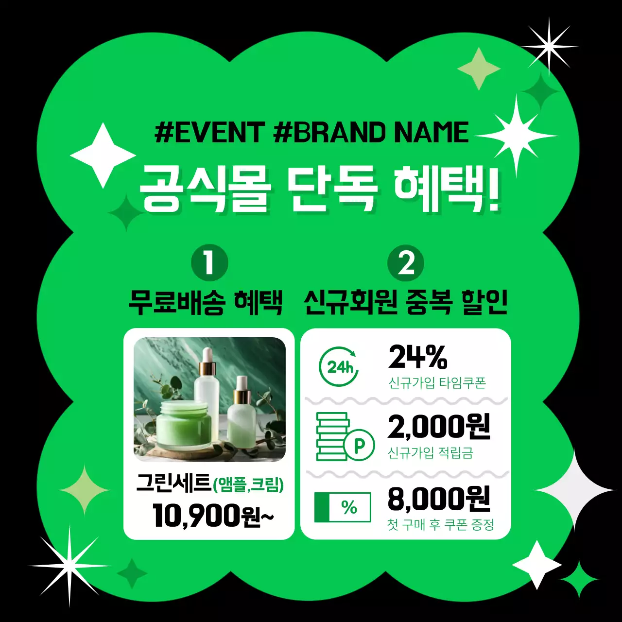 초록 깔끔 프로모션 이벤트