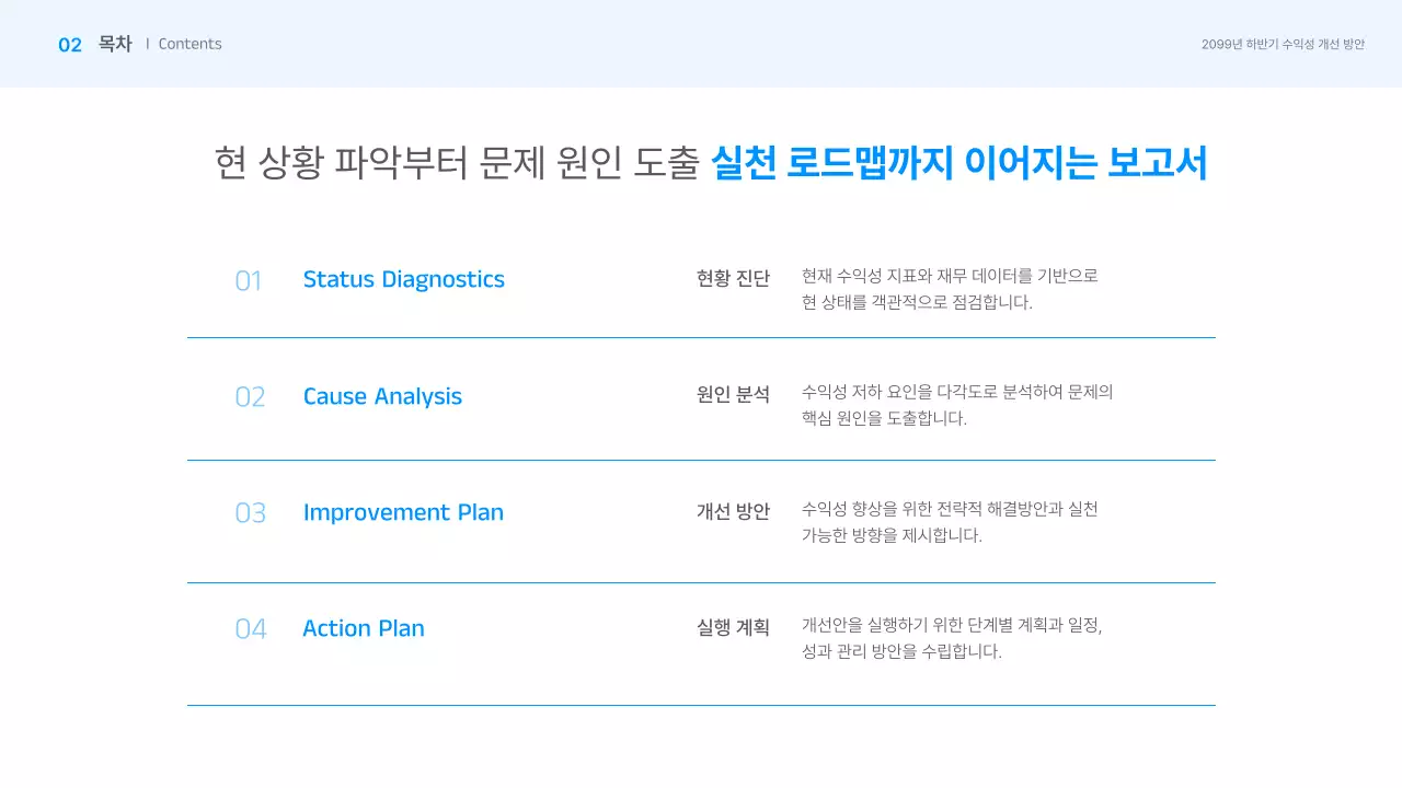 파랑 심플 비즈니스 보고서