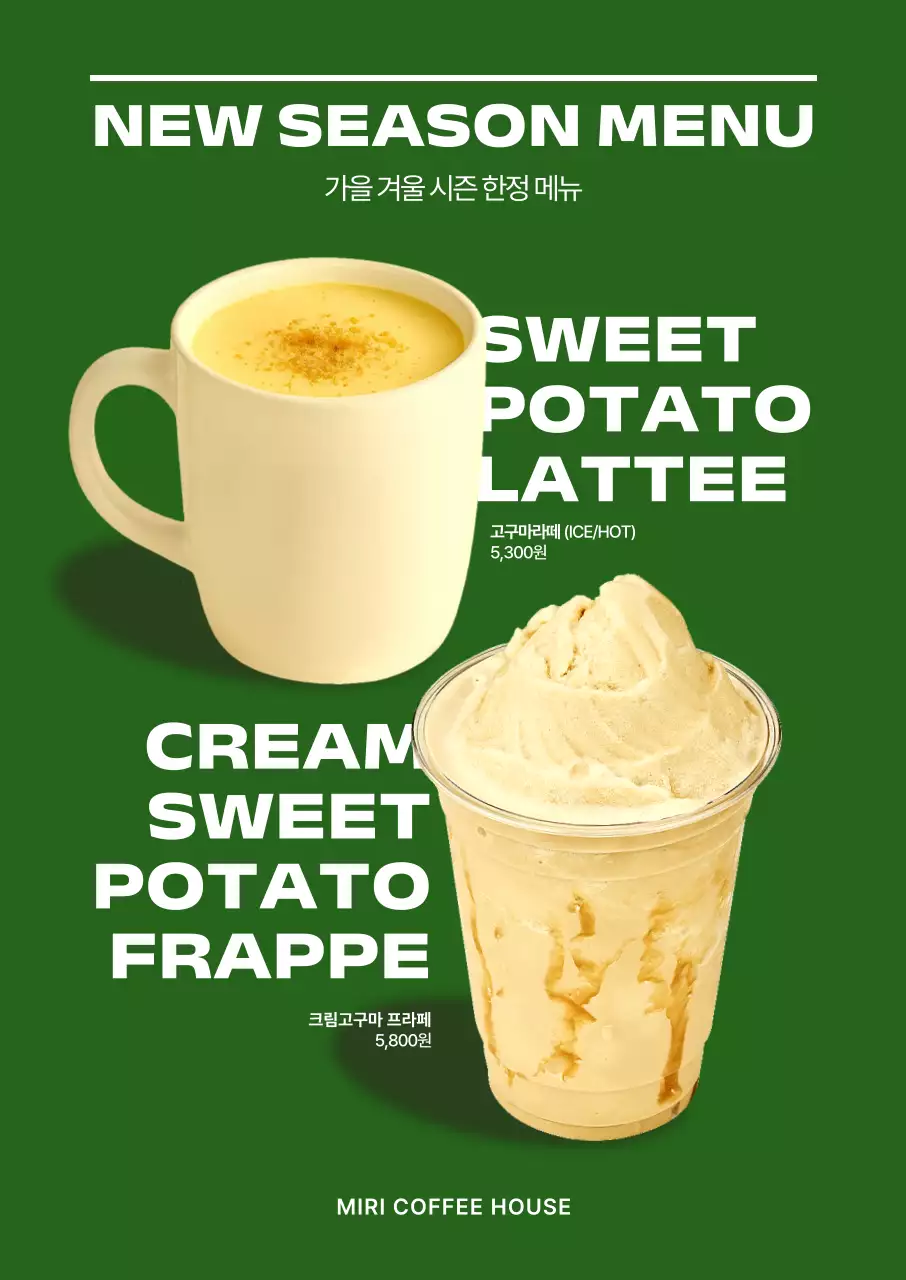 초록 모던 메뉴판 광고