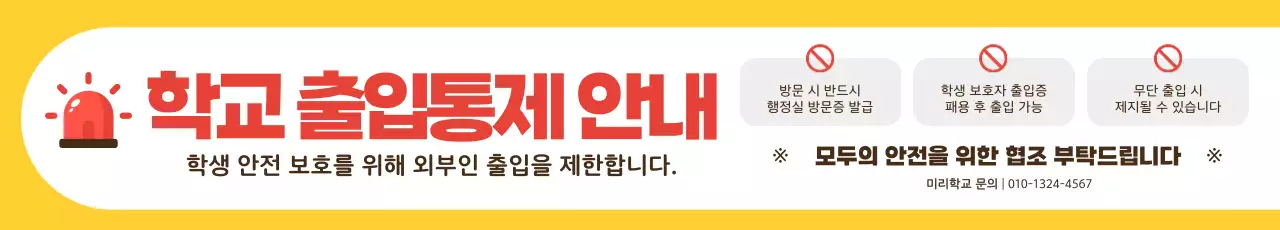 노랑 깔끔 학교 안내