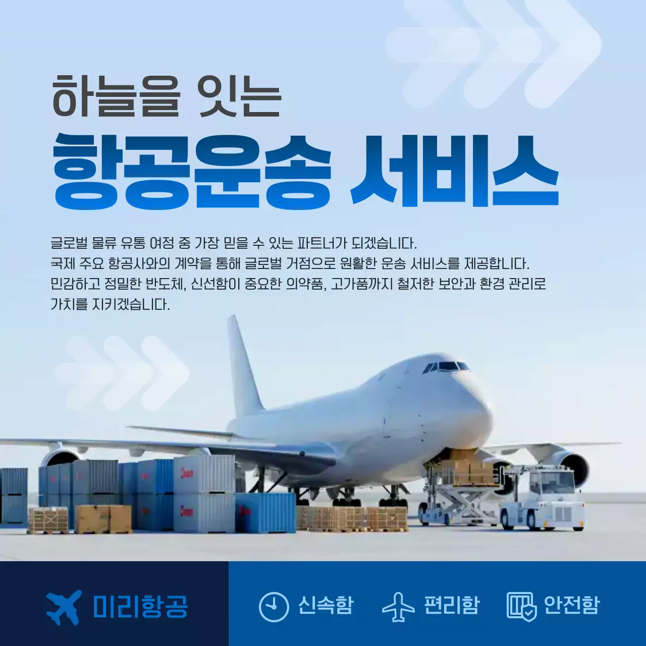 dh51200_1 하늘색 모던 항공운송 홍보