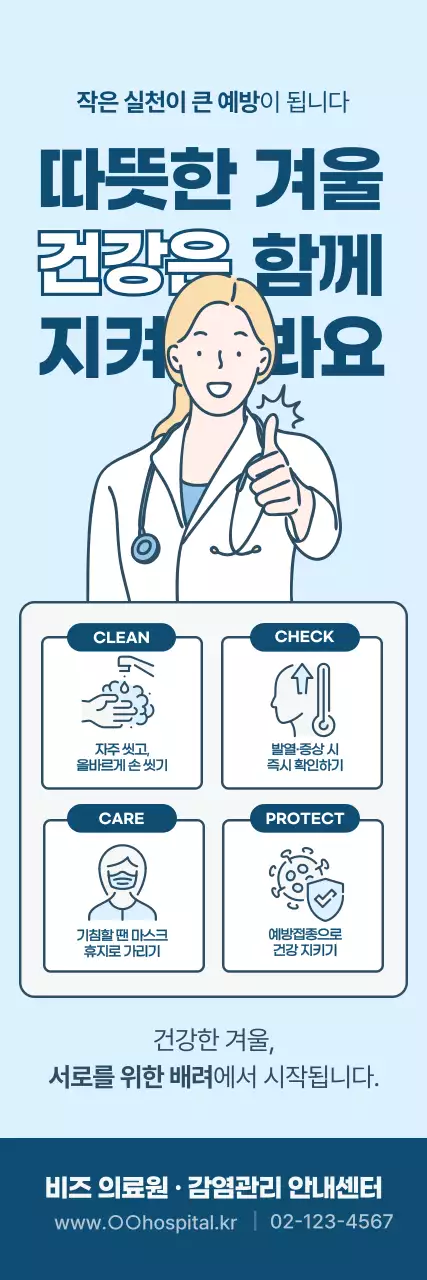 하늘색 깔끔 건강 예방 수칙