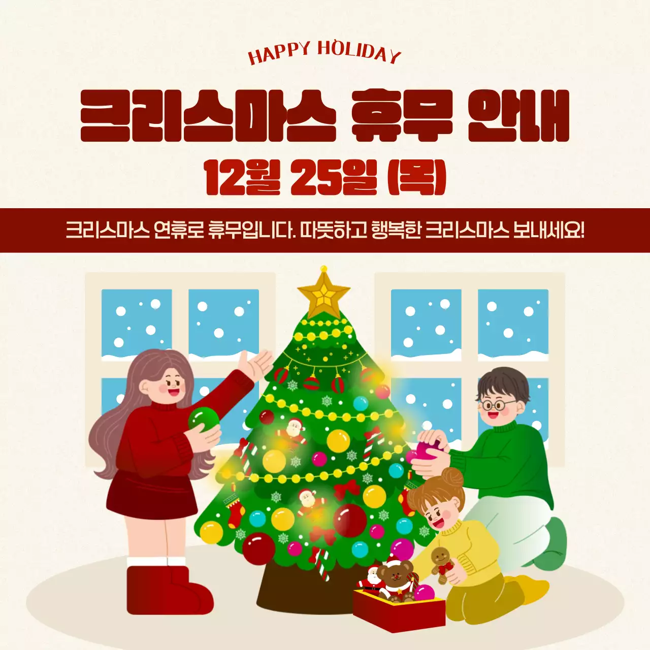빨강 아기자기한 크리스마스 휴무 안내
