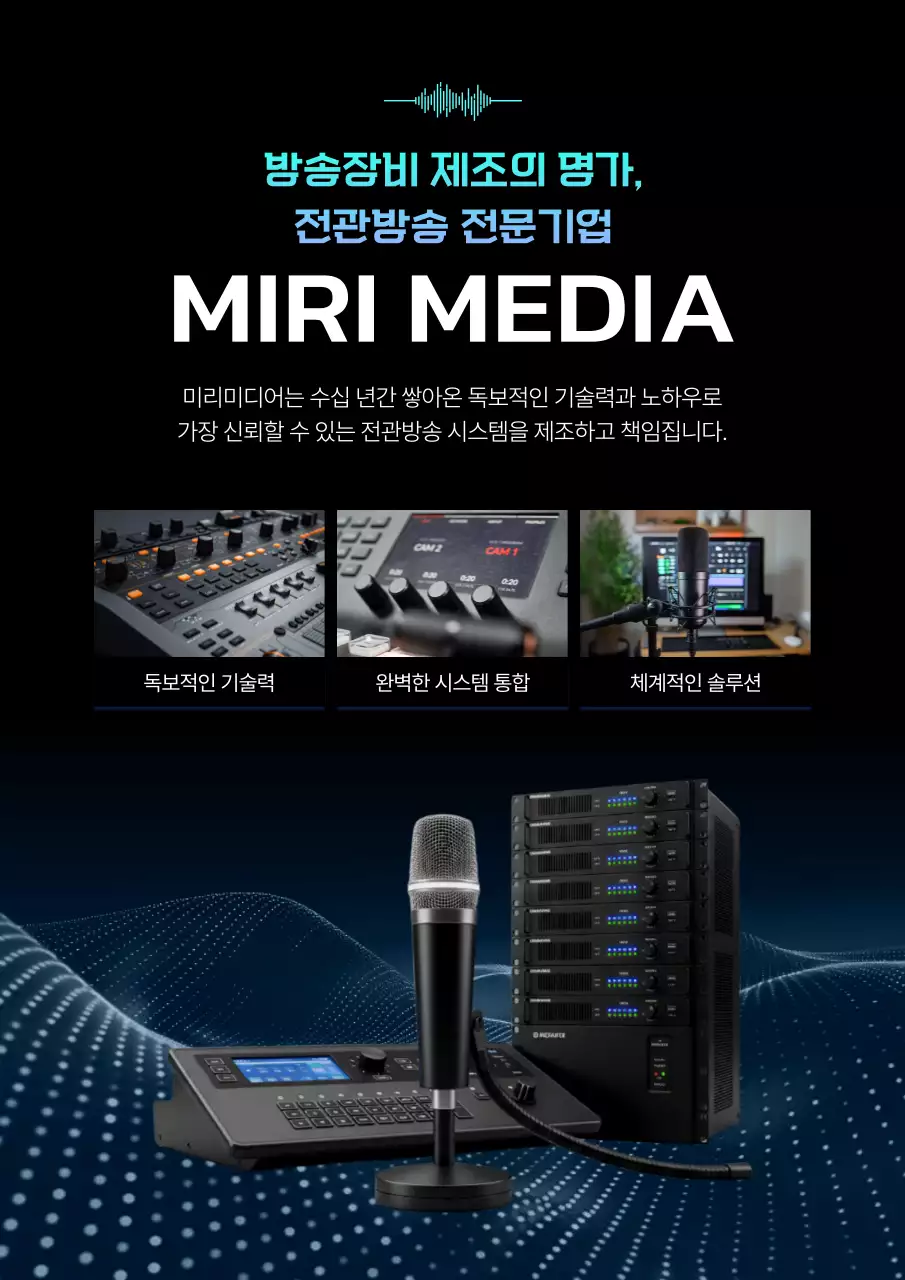 파랑 모던 전관방송 제작 설비 업체 홍보