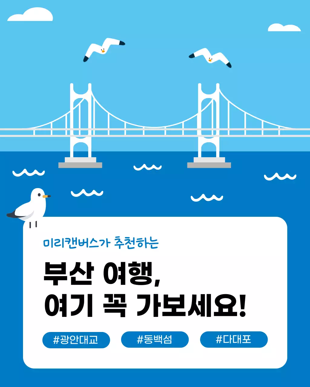 하늘색 심플 지역 여행 관광지 광고