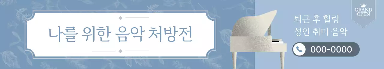 하늘색 클래식 음악 광고