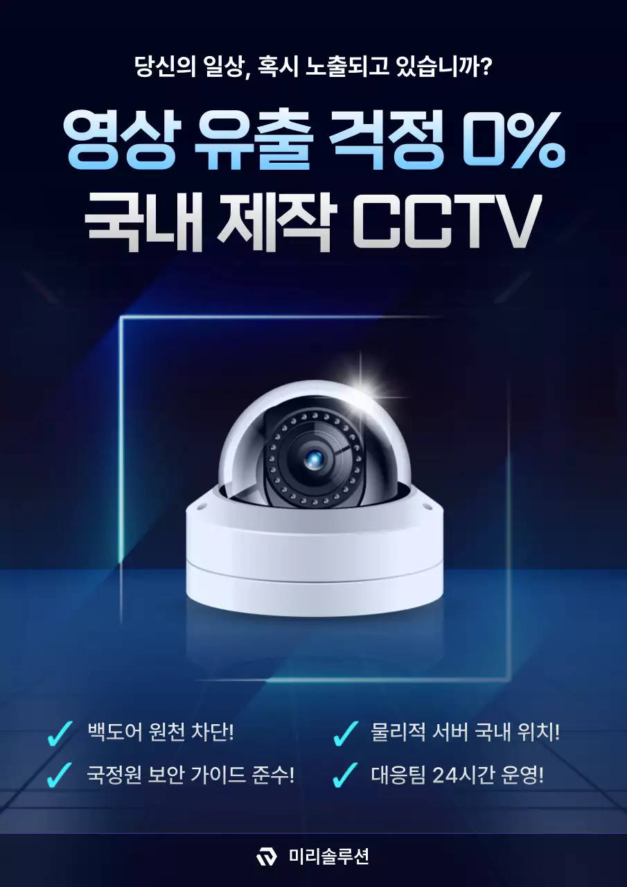 파랑의 모던한 보안 국내 제작 CCTV 광고