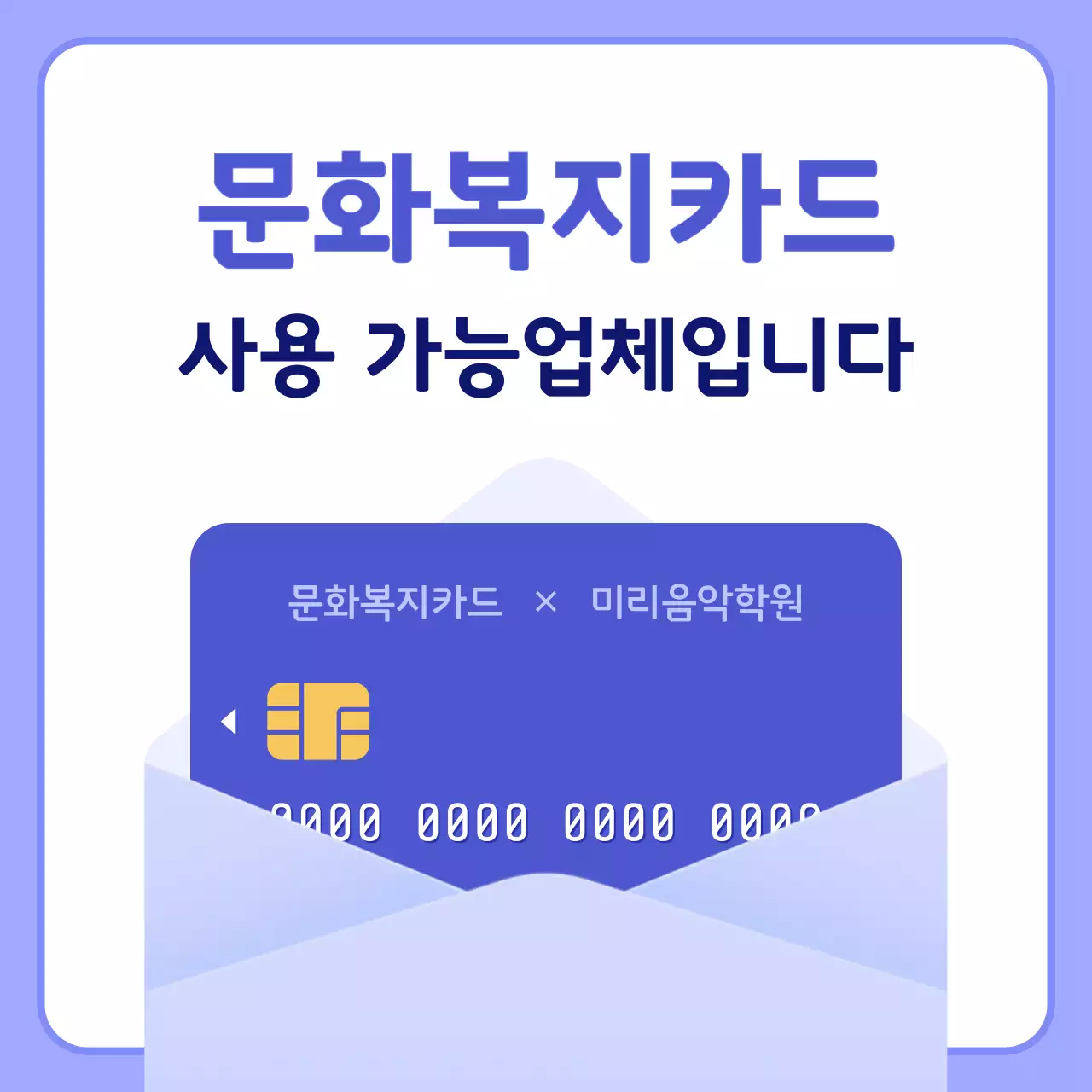 하늘색 심플 복지카드 안내