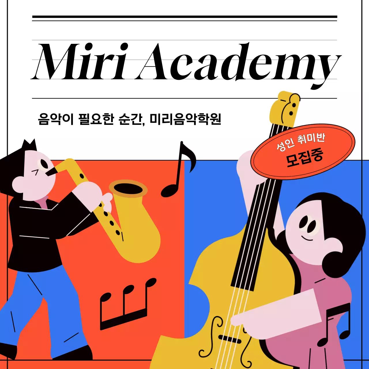 주황 아기자기한 음악 모집