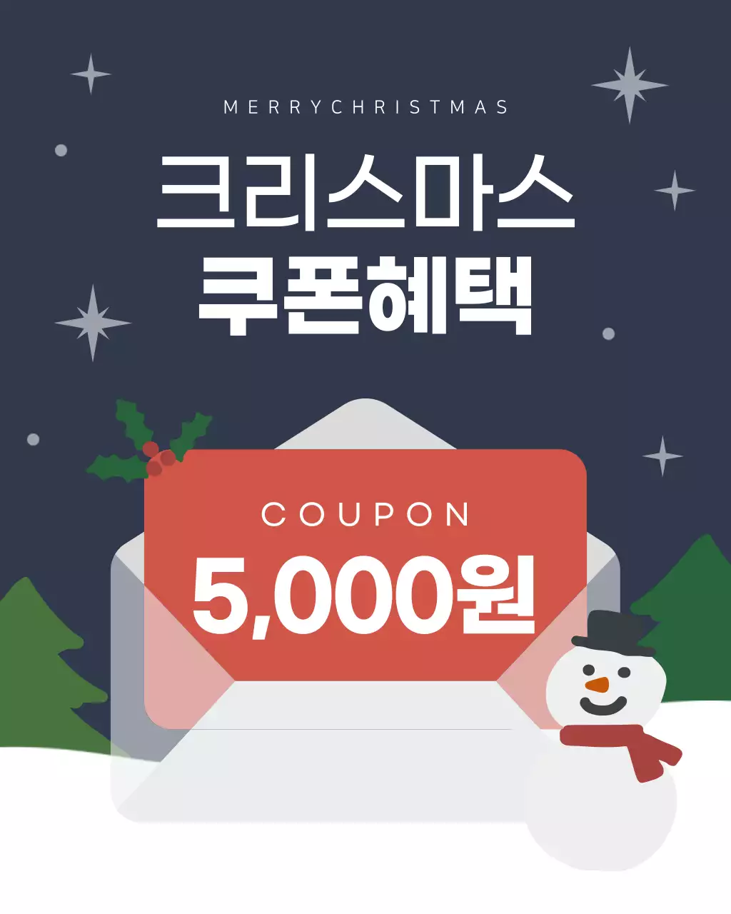 네이비 심플 크리스마스 할인 쿠폰 혜택