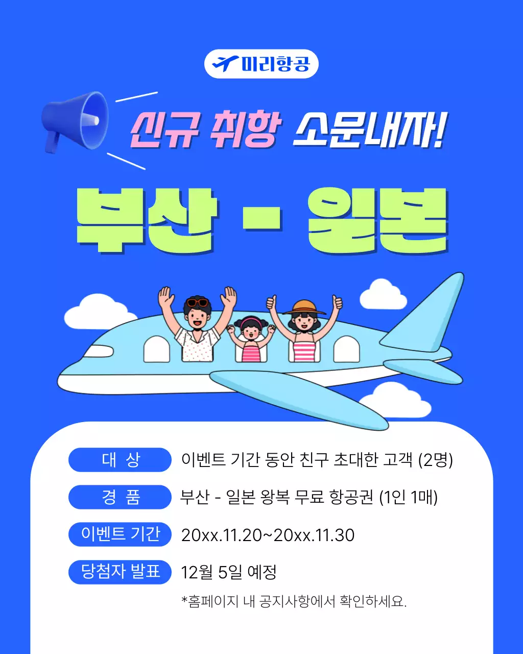 파랑 팝 여행 프로모션