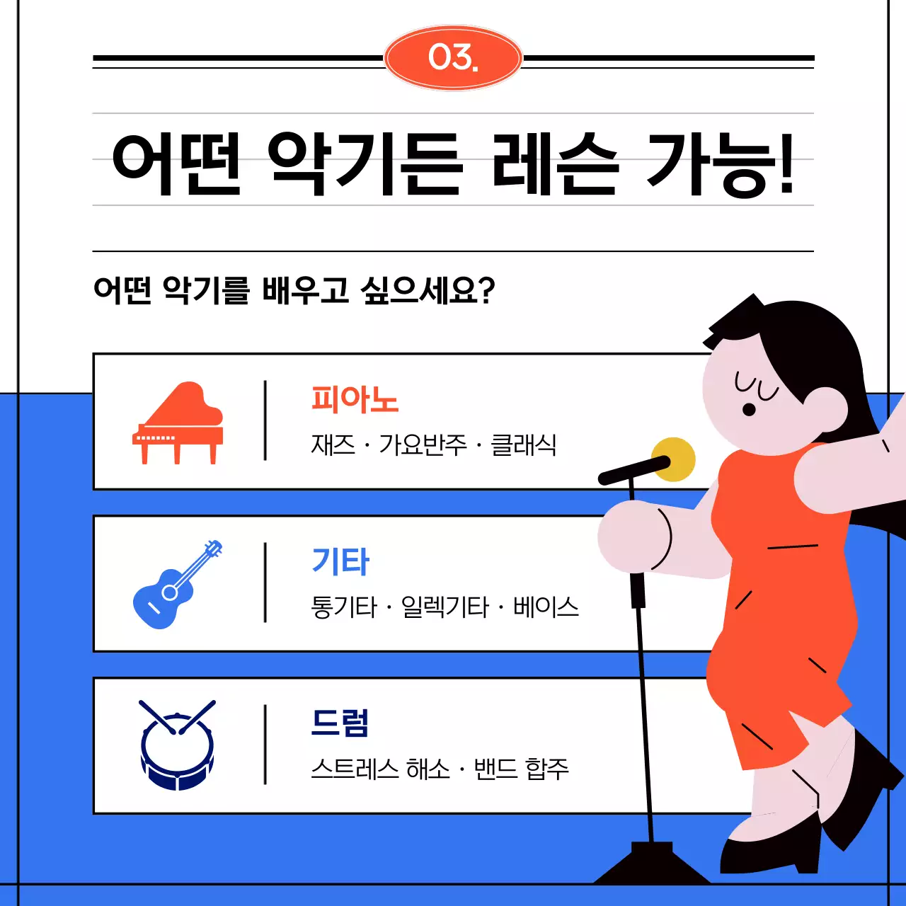 주황 아기자기한 음악 모집