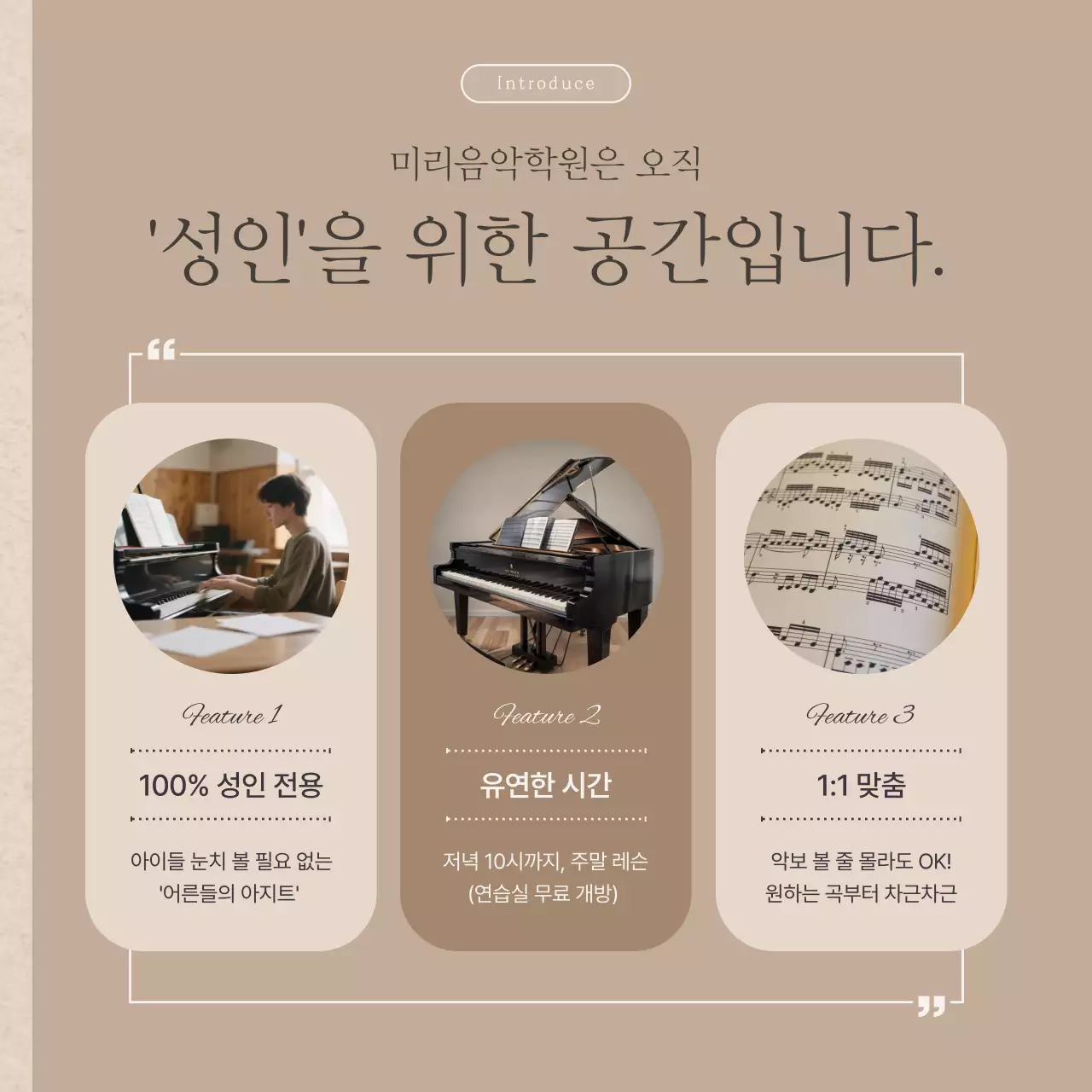 베이지색의 음악학원 광고