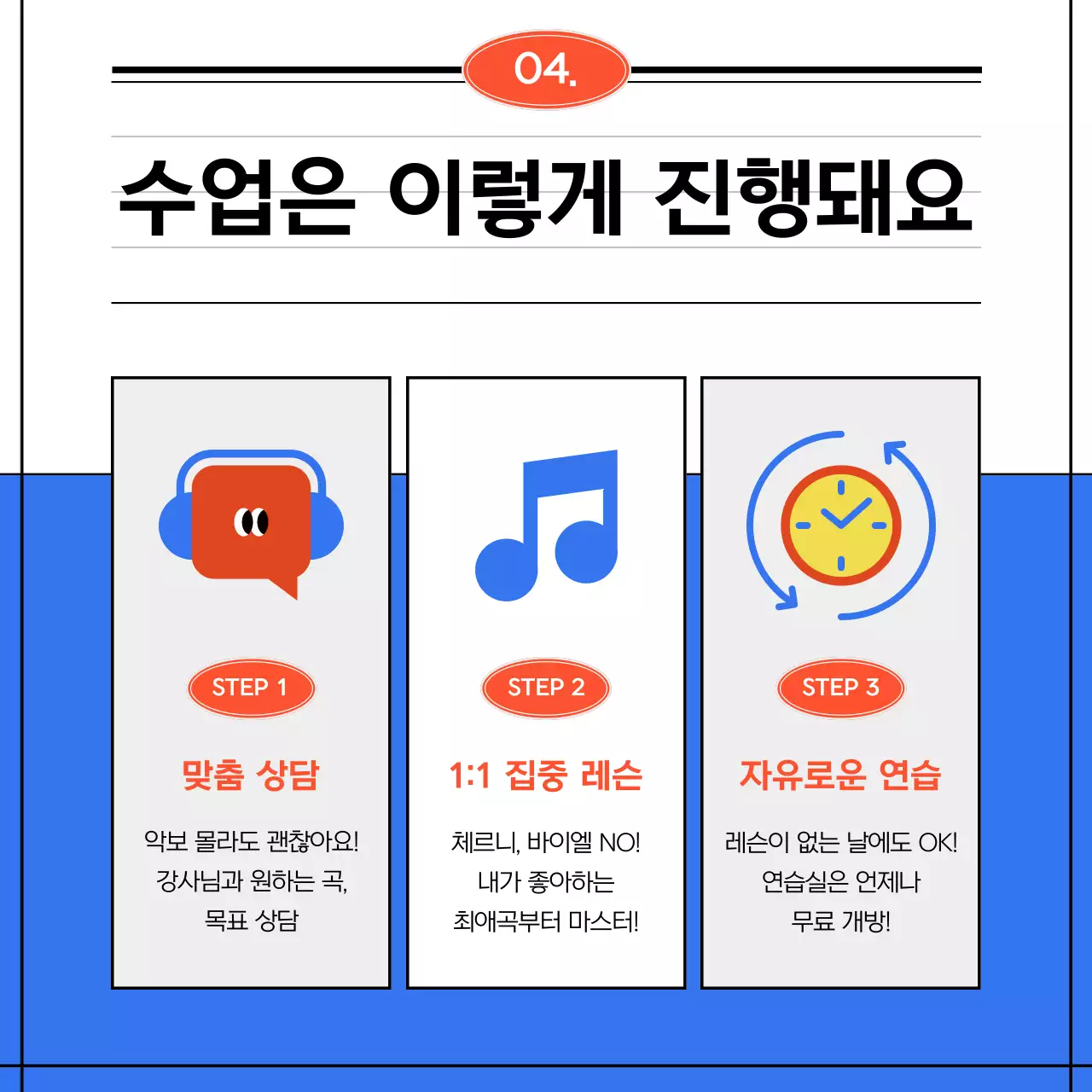 주황 아기자기한 음악 모집