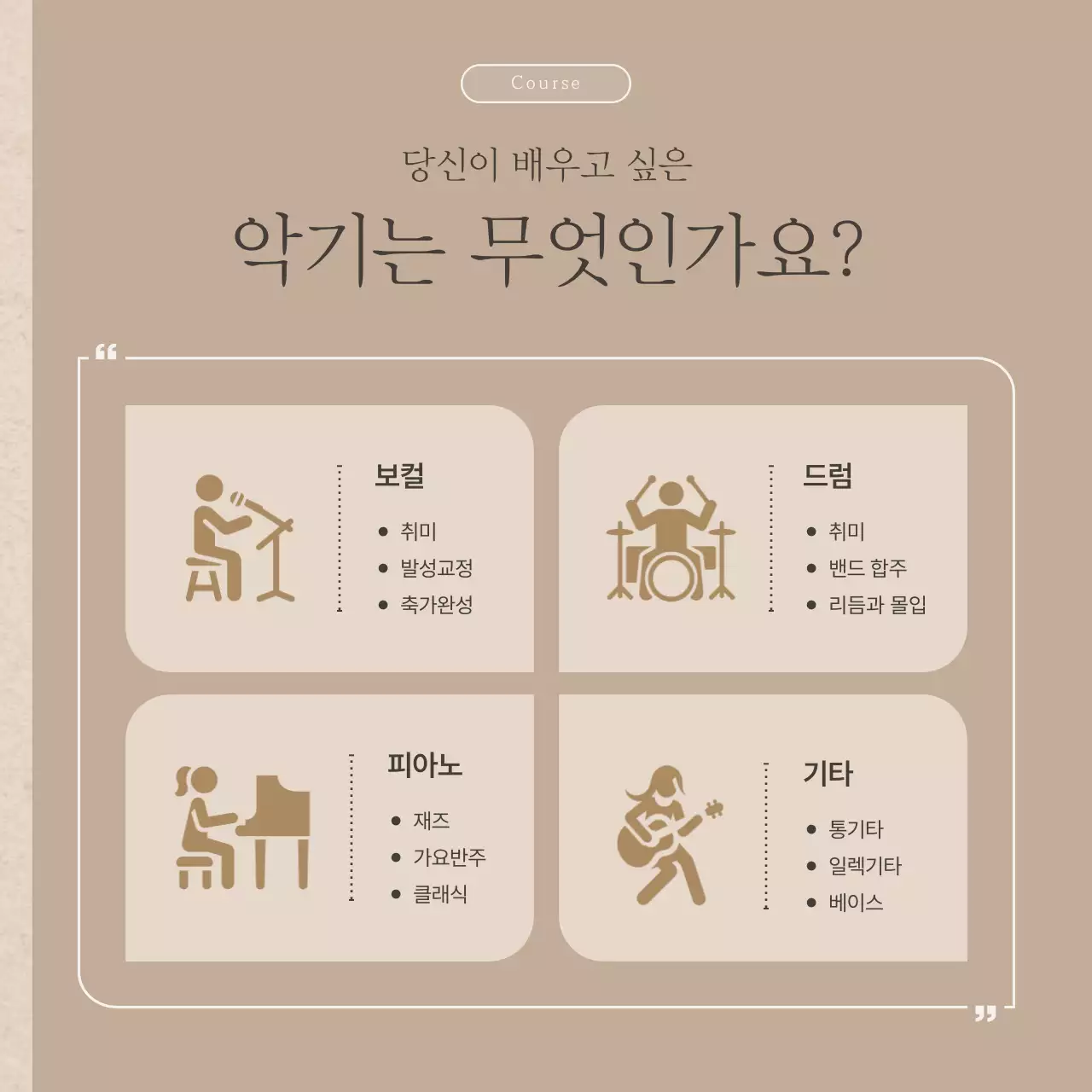 베이지색의 음악학원 광고