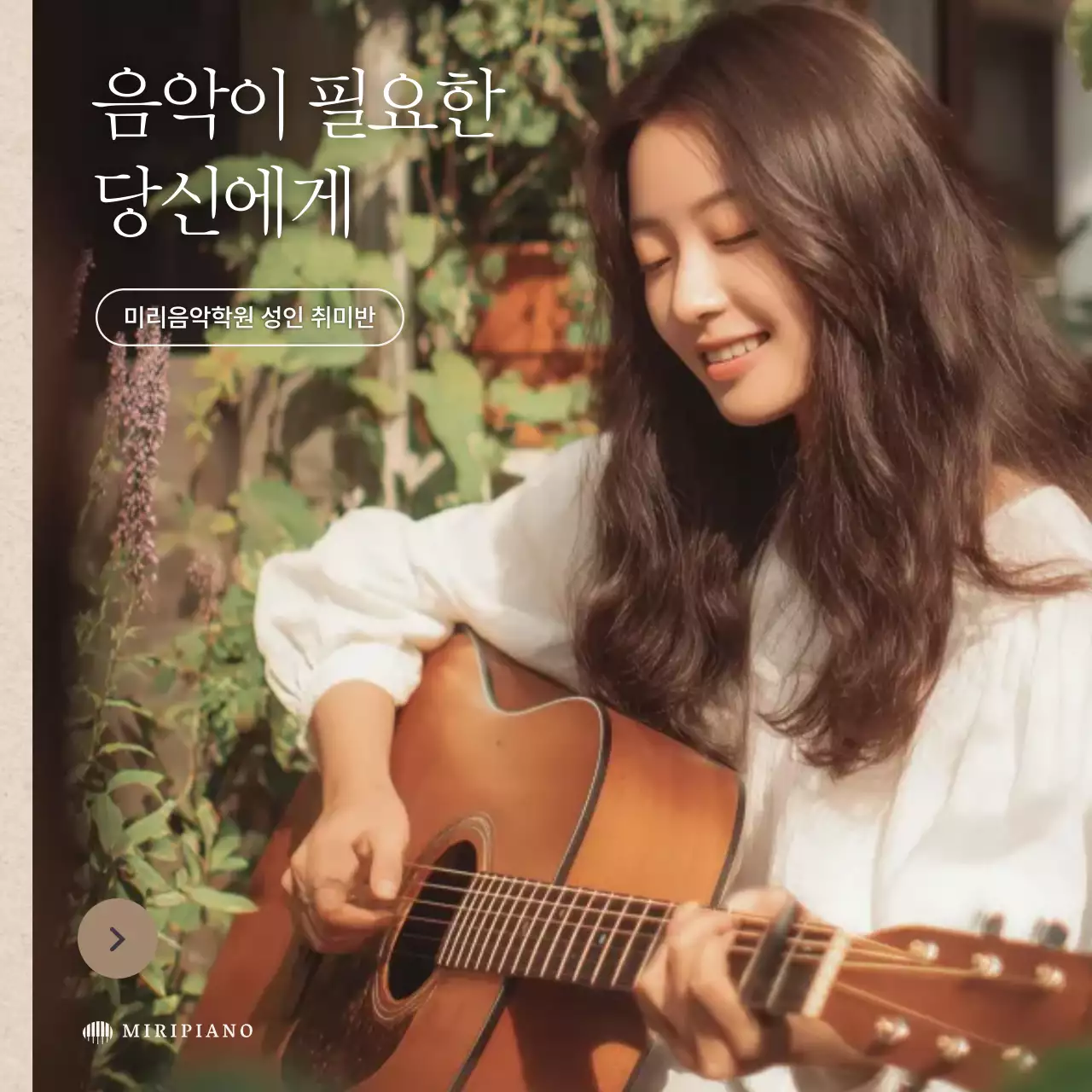 베이지색의 음악학원 광고