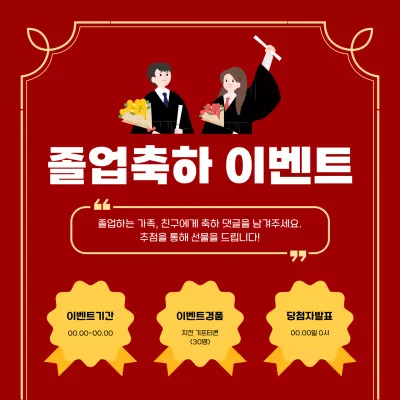 빨강 심플 졸업 이벤트