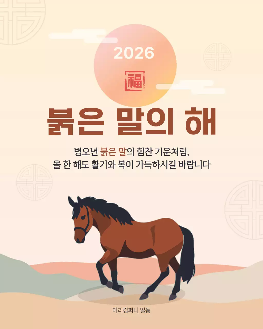 베이지 단아한 새해 인사 안내