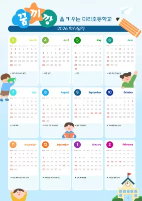 하늘색 아기자기한 학사일정 캘린더