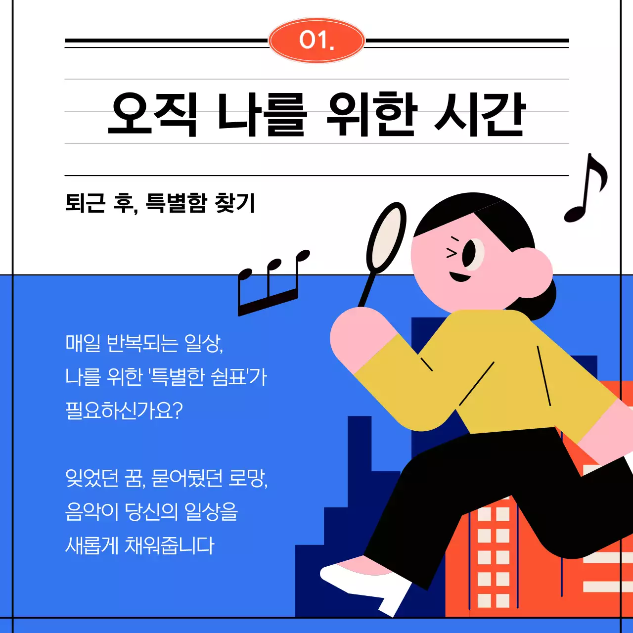 주황 아기자기한 음악 모집