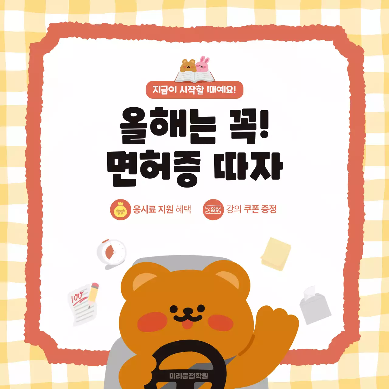 주황 아기자기한 면허증 홍보