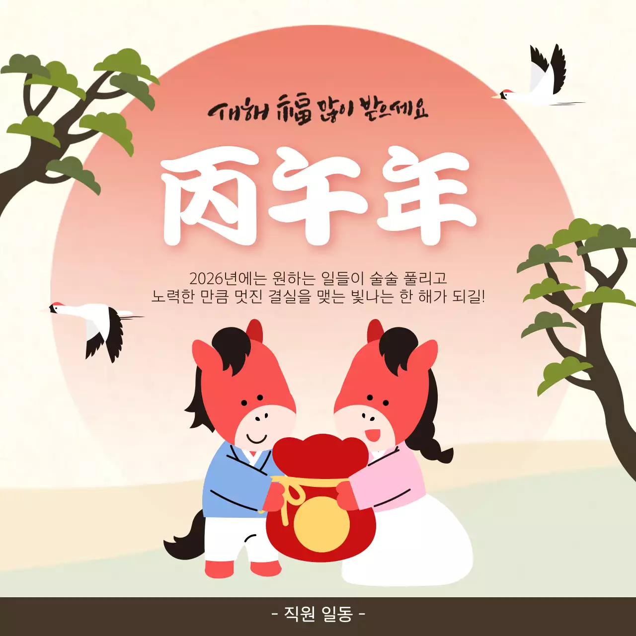 주황 전통 새해 인사