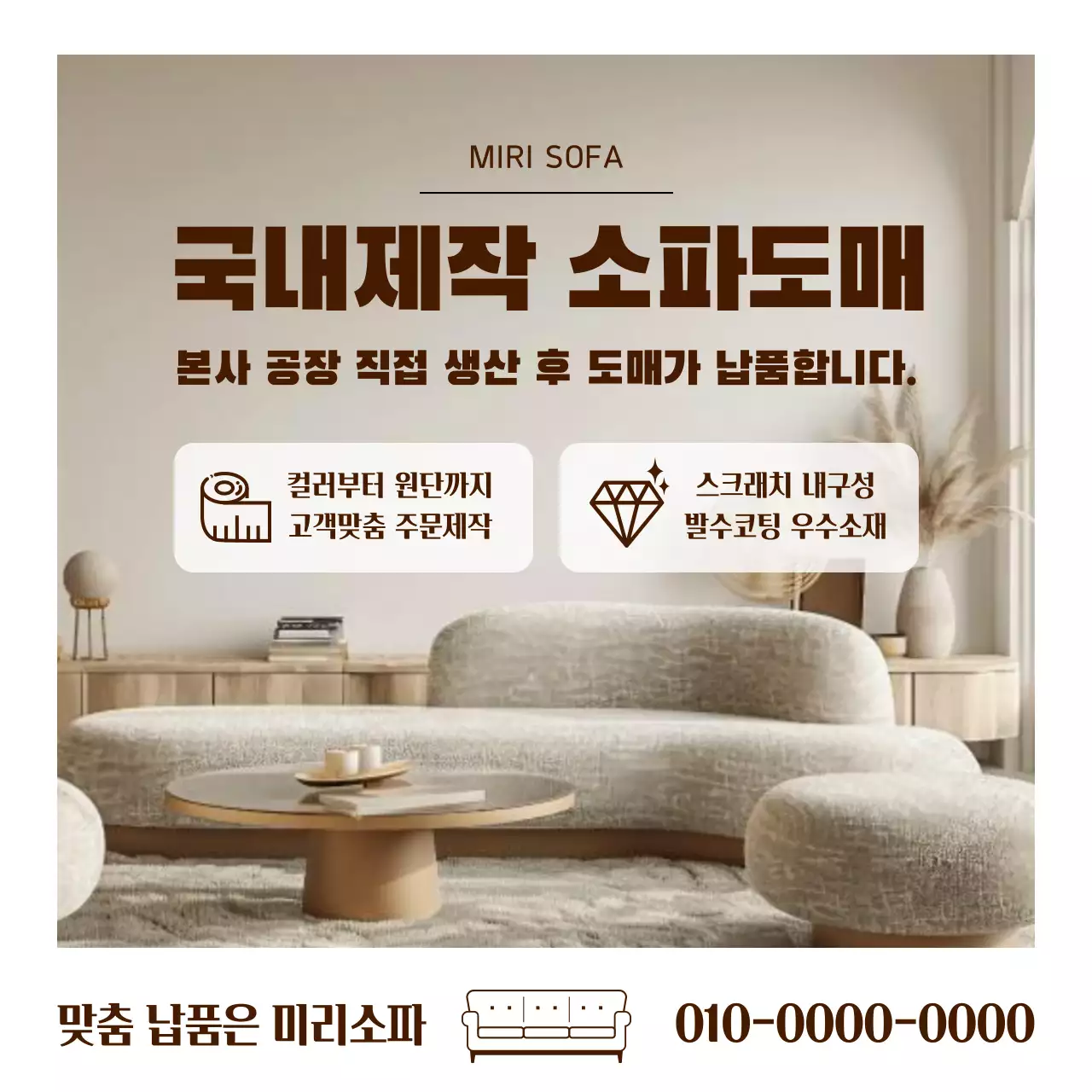 베이지 모던 가구 광고