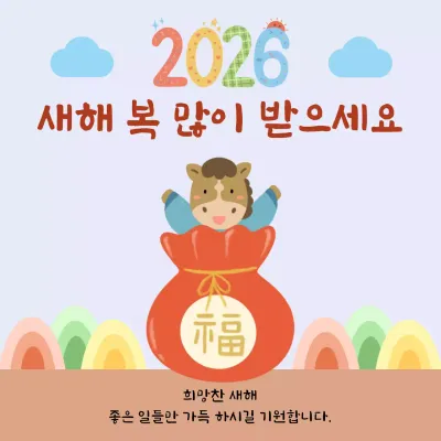 연보라 아기자기한 새해 인사