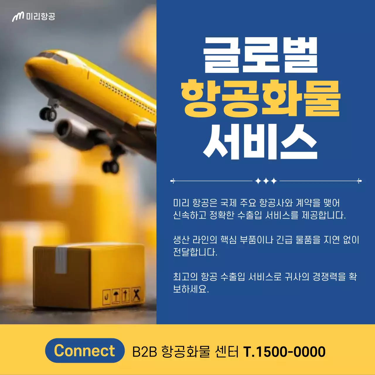 파랑 노랑 모던 항공 서비스 안내